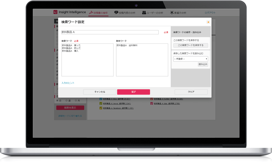 ソーシャルメディア上から検索したいキーワードを、様々な条件で詳細に設定することができます
