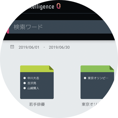 ソーシャルリスニングツール「Insight Intelligence Q」