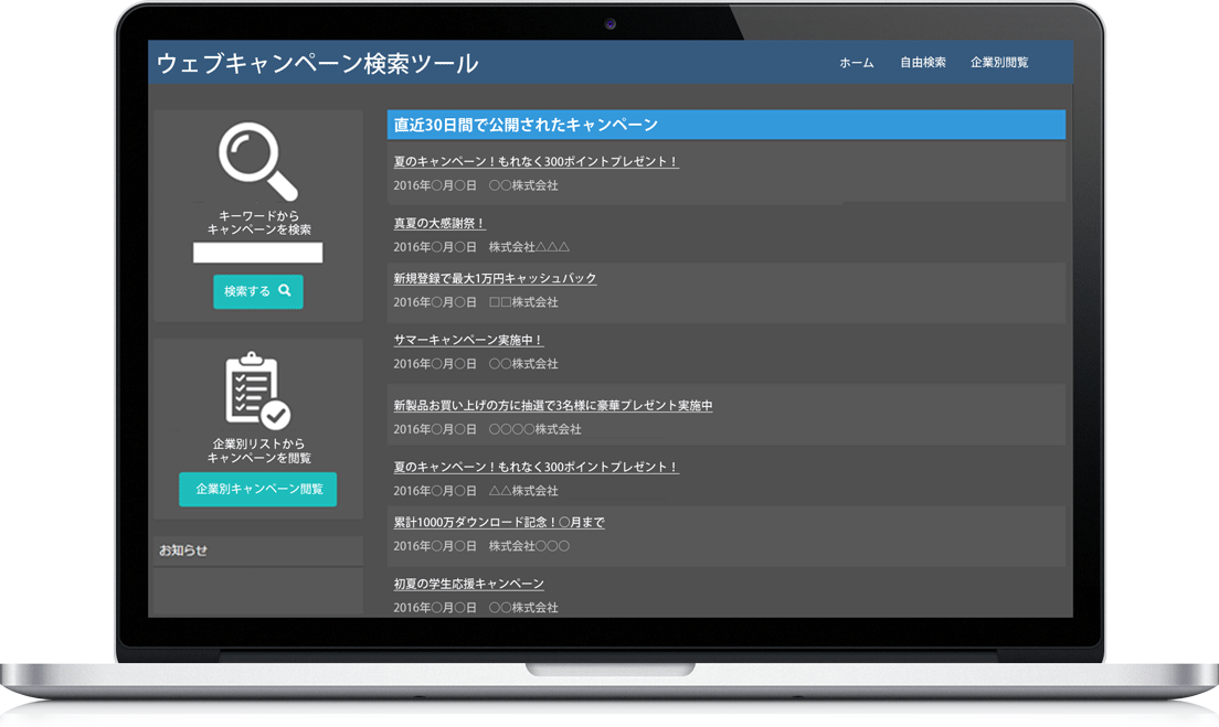 同じ業界の他社のウェブキャンペーンページだけを収集し、チェックできるソリューションなどを提供できます
