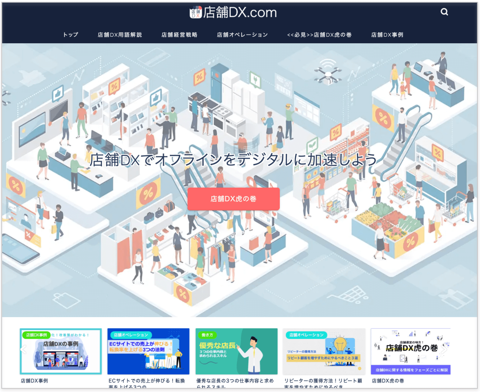 店舗DX.comのキービジュアル