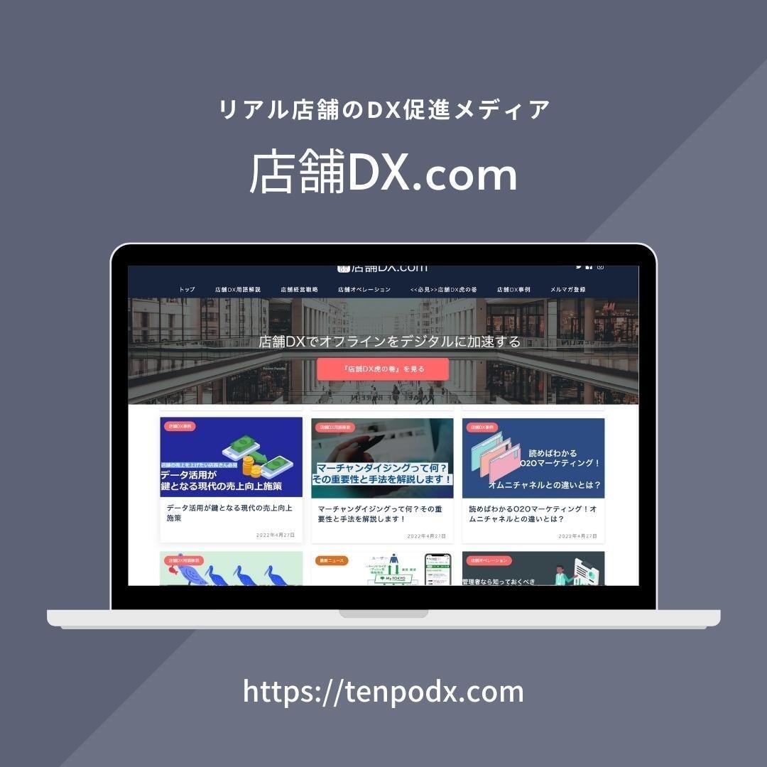 店舗DX.com監修「店舗DX業界相関図」を業界初公開　全237サービスを網羅