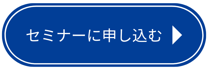 0714イマミライ分析セミナー申込